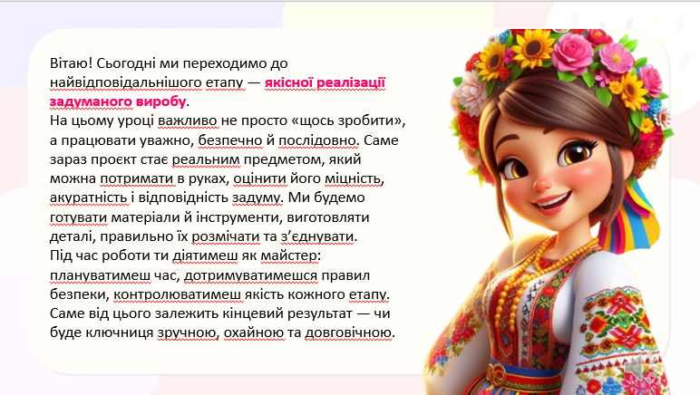 Презентація Технології 8 клас - зображення Skoln