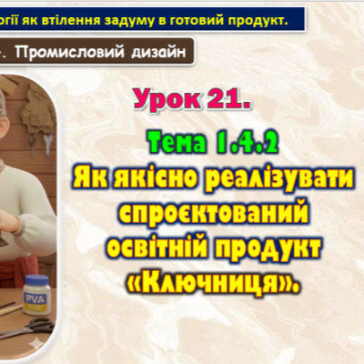 Презентація Технології 8 клас - зображення Skoln