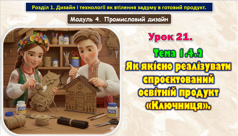 Презентація Технології 8 клас - зображення Skoln