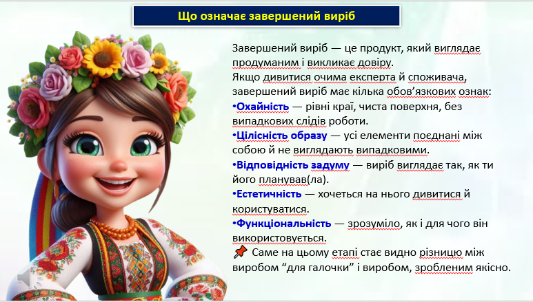 Презентація Технології 8 клас - зображення Skoln
