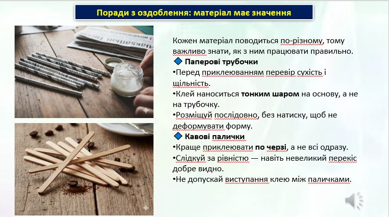 Презентація Технології 8 клас - зображення Skoln