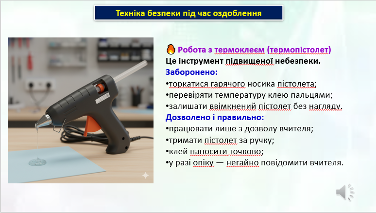 Презентація Технології 8 клас - зображення Skoln