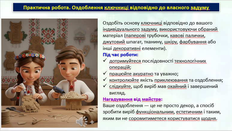 Презентація Технології 8 клас - зображення Skoln