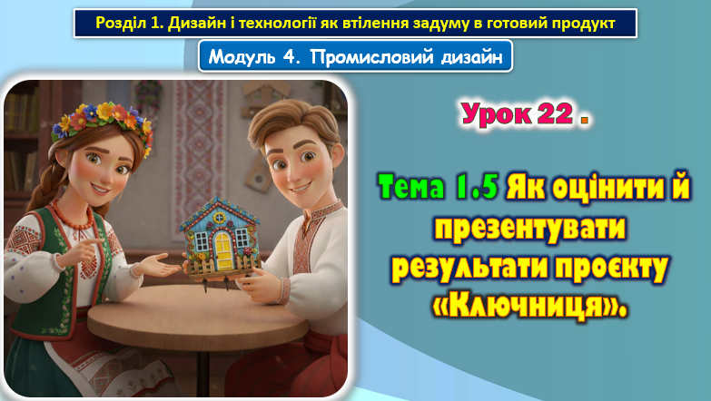 Презентація Технології 8 клас - зображення Skoln