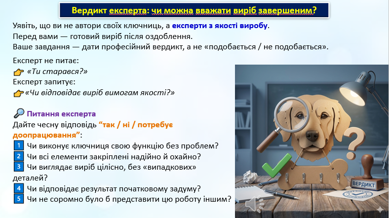 Презентація Технології 8 клас - зображення Skoln