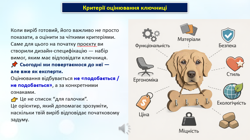 Презентація Технології 8 клас - зображення Skoln
