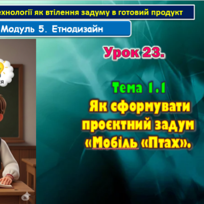 Презентація Технології 8 клас - зображення Skoln