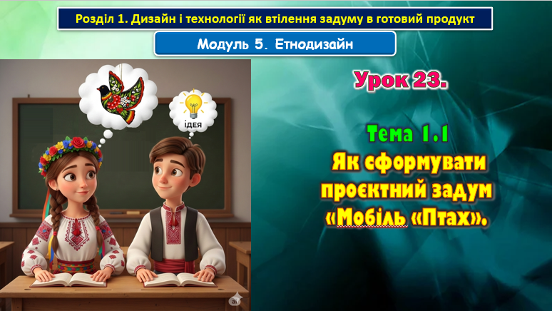Презентація Технології 8 клас - зображення Skoln