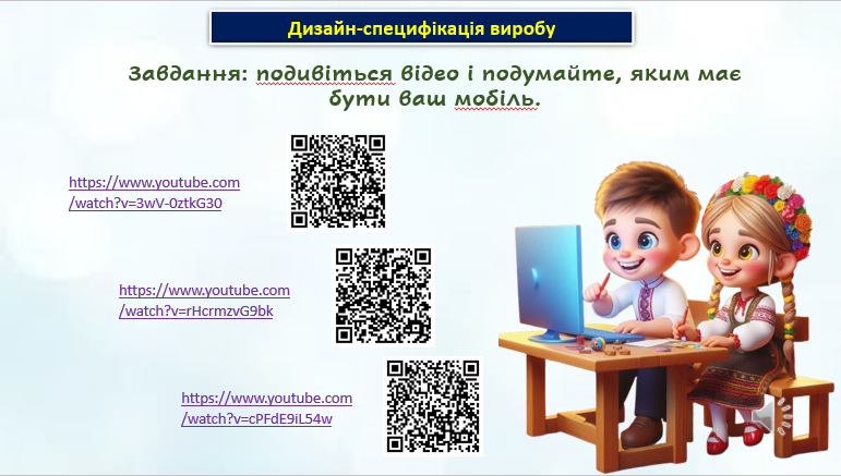 Презентація Технології 8 клас - зображення Skoln