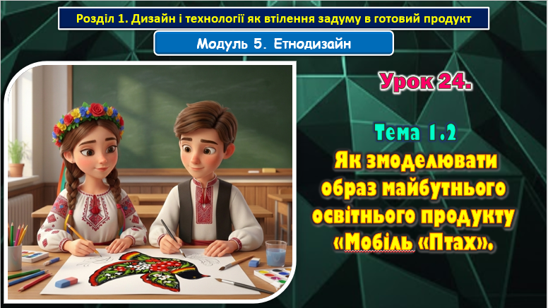Презентація Технології 8 клас - зображення Skoln