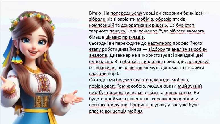 Презентація Технології 8 клас - зображення Skoln
