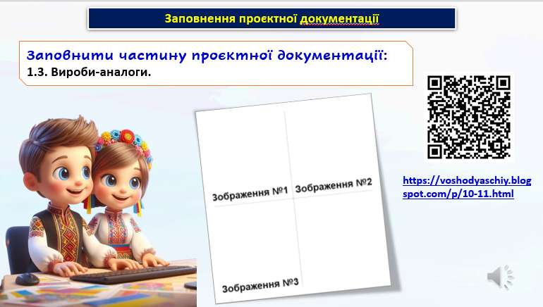 Презентація Технології 8 клас - зображення Skoln