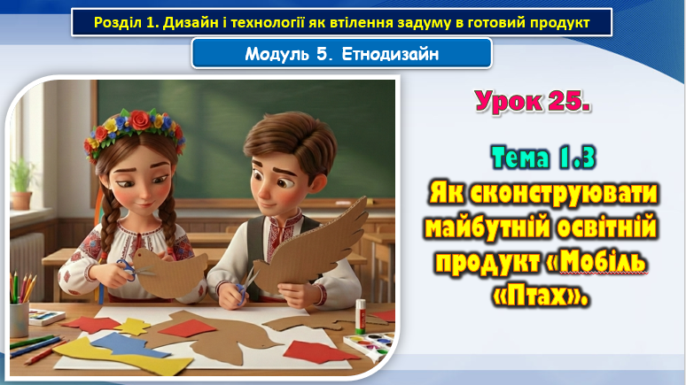 Презентація Технології 8 клас - зображення Skoln