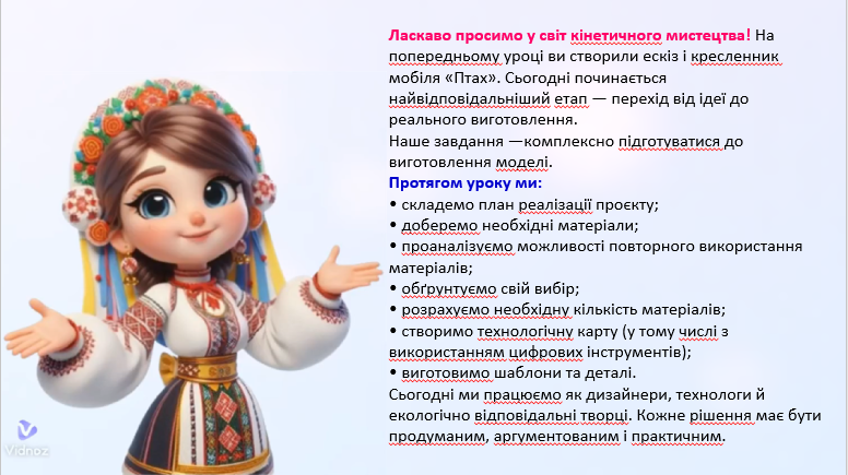 Презентація Технології 8 клас - зображення Skoln