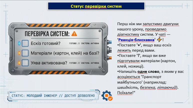 Презентація Міжгалузевий інтегрований курс STEM 8 клас - зображення Skoln
