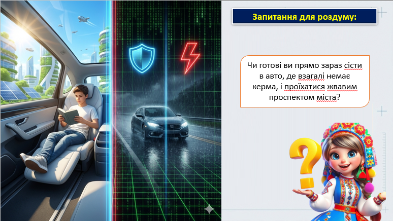 Презентація Міжгалузевий інтегрований курс STEM 8 клас - зображення Skoln