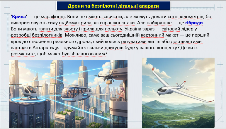 Презентація Міжгалузевий інтегрований курс STEM 8 клас - зображення Skoln