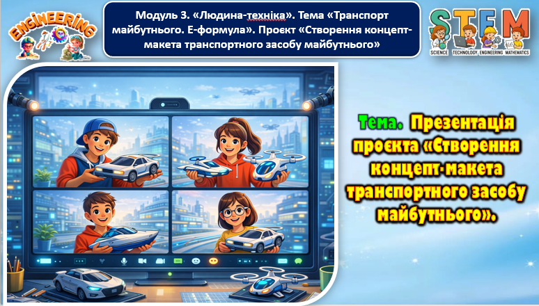 Презентація Міжгалузевий інтегрований курс STEM 8 клас - зображення Skoln