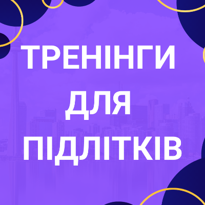 Матеріали до уроку Психологія Старші класи - зображення Skoln