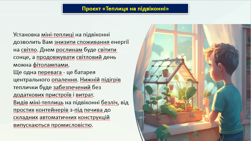 Презентація Міжгалузевий інтегрований курс STEM 6 клас - зображення Skoln