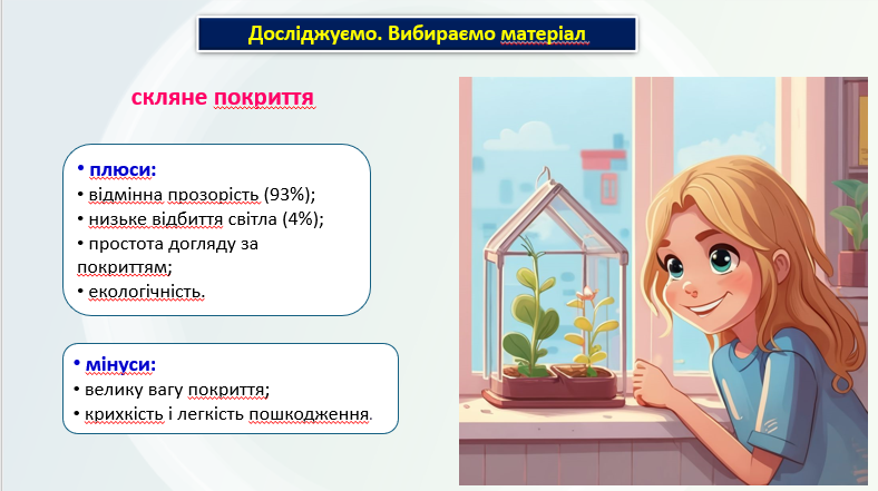 Презентація Міжгалузевий інтегрований курс STEM 6 клас - зображення Skoln