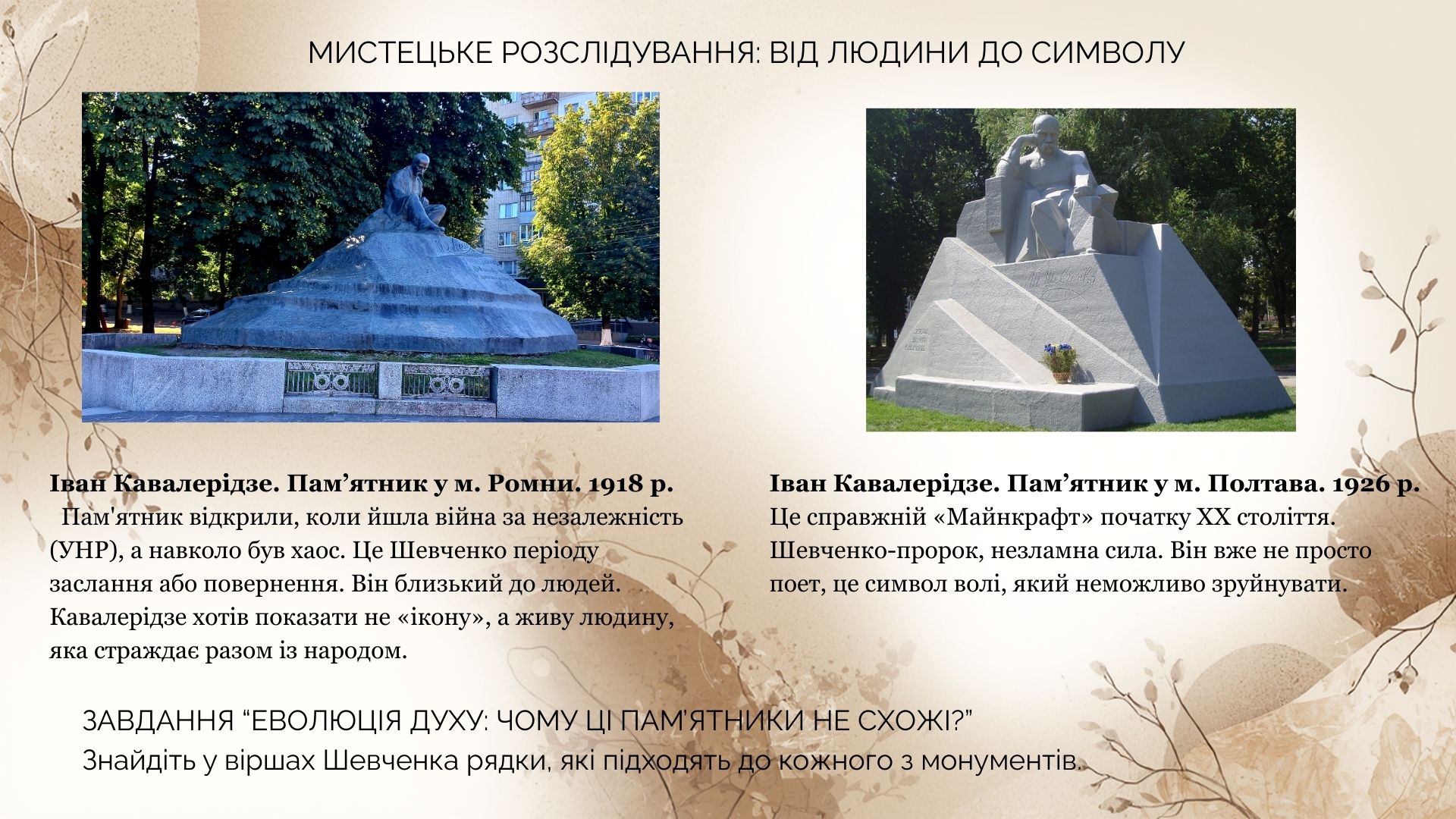 Презентація Українська література 9 клас - зображення Skoln