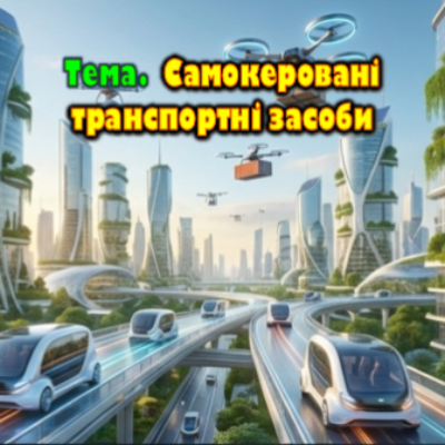 Презентація Міжгалузевий інтегрований курс STEM 8 клас - зображення Skoln
