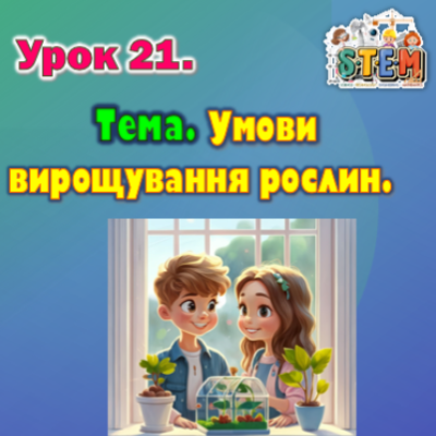 Презентація Міжгалузевий інтегрований курс STEM 6 клас - зображення Skoln
