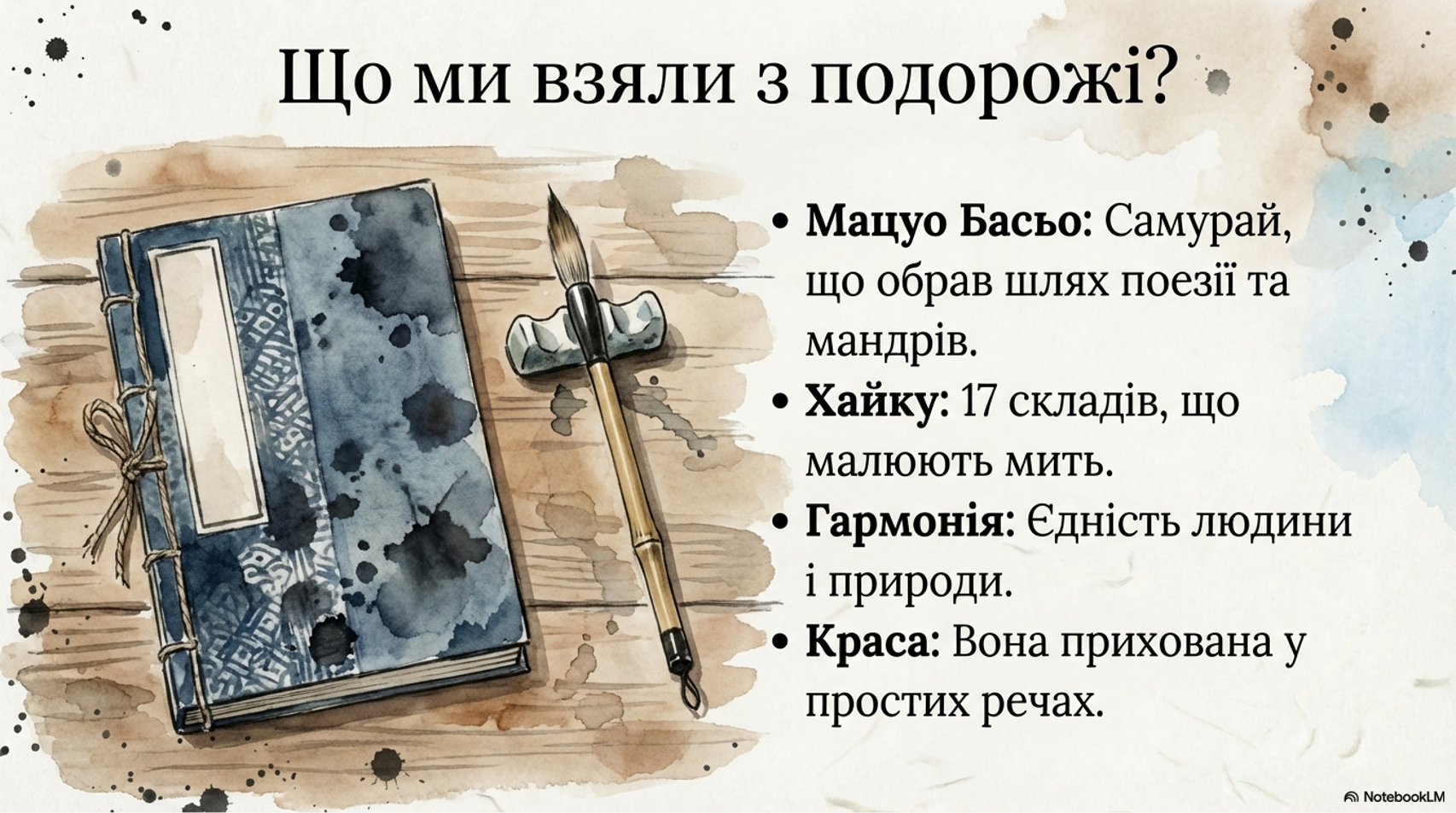 Презентація Зарубіжна література 6 клас - зображення Skoln