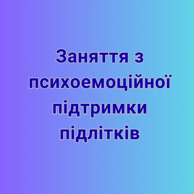 Методичні матеріали Психологія Старші класи - зображення Skoln