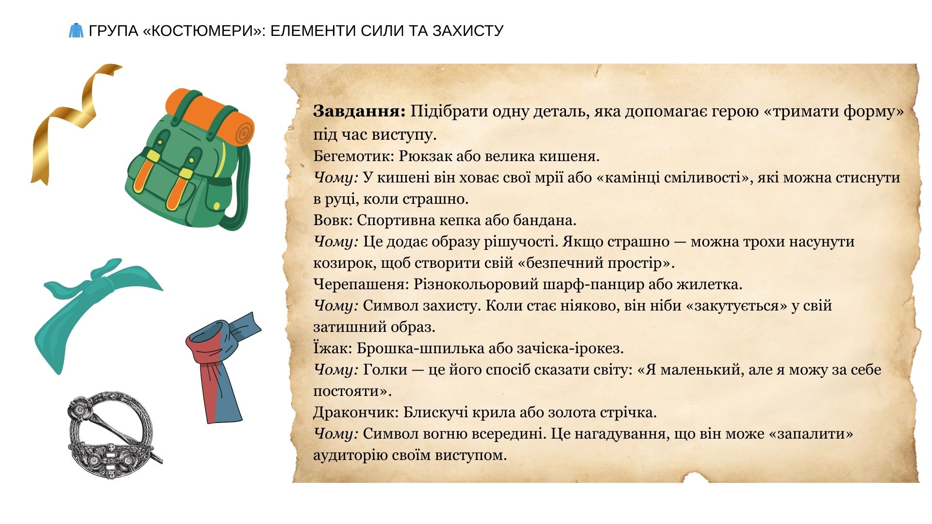 Презентація Драматургія і театр 5 клас - зображення Skoln