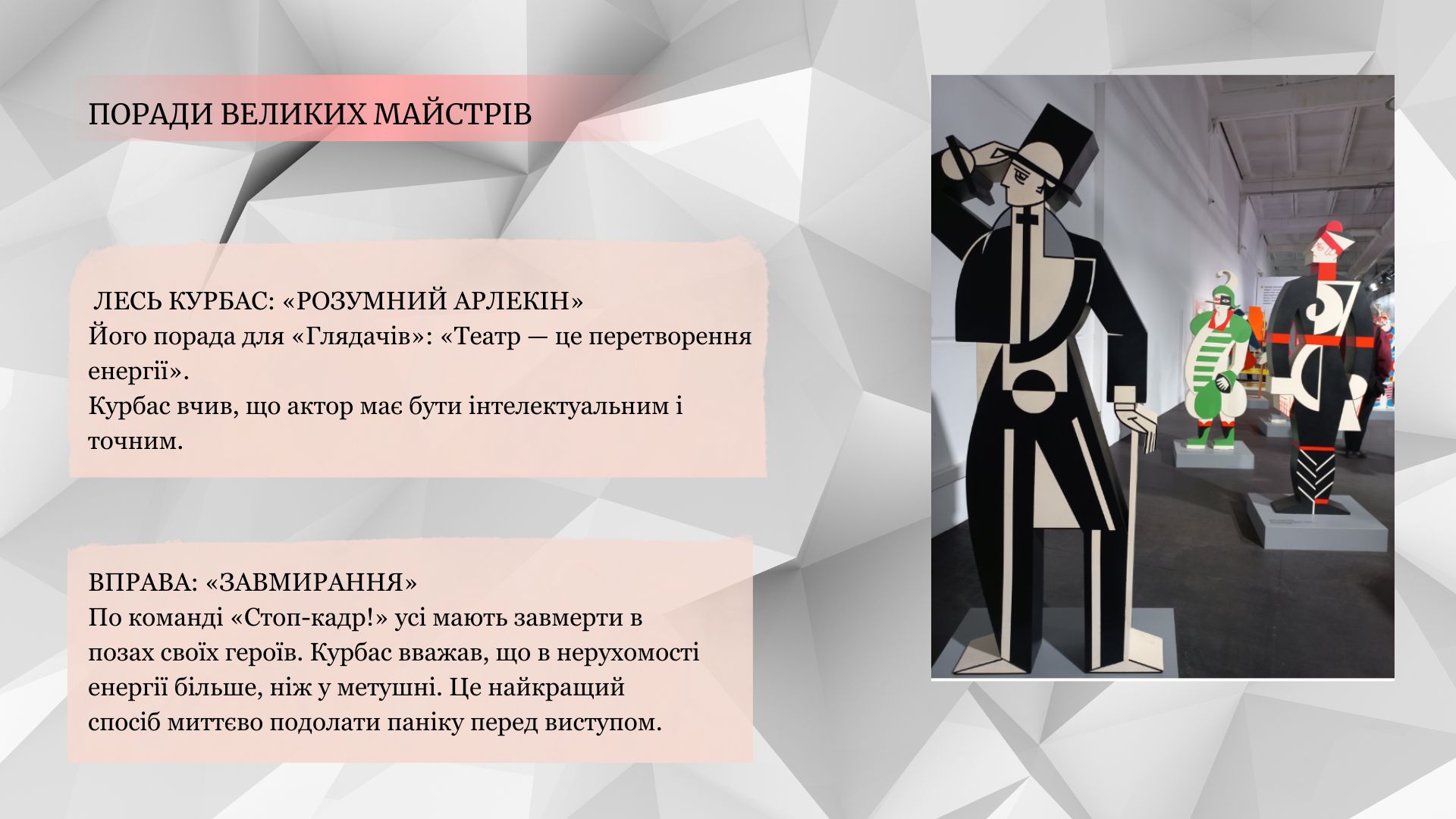Презентація Драматургія і театр 5 клас - зображення Skoln