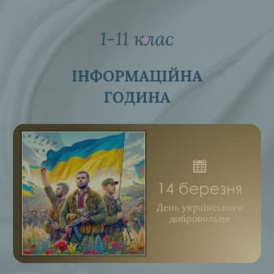 Презентація Виховна робота Всі класи - зображення Skoln