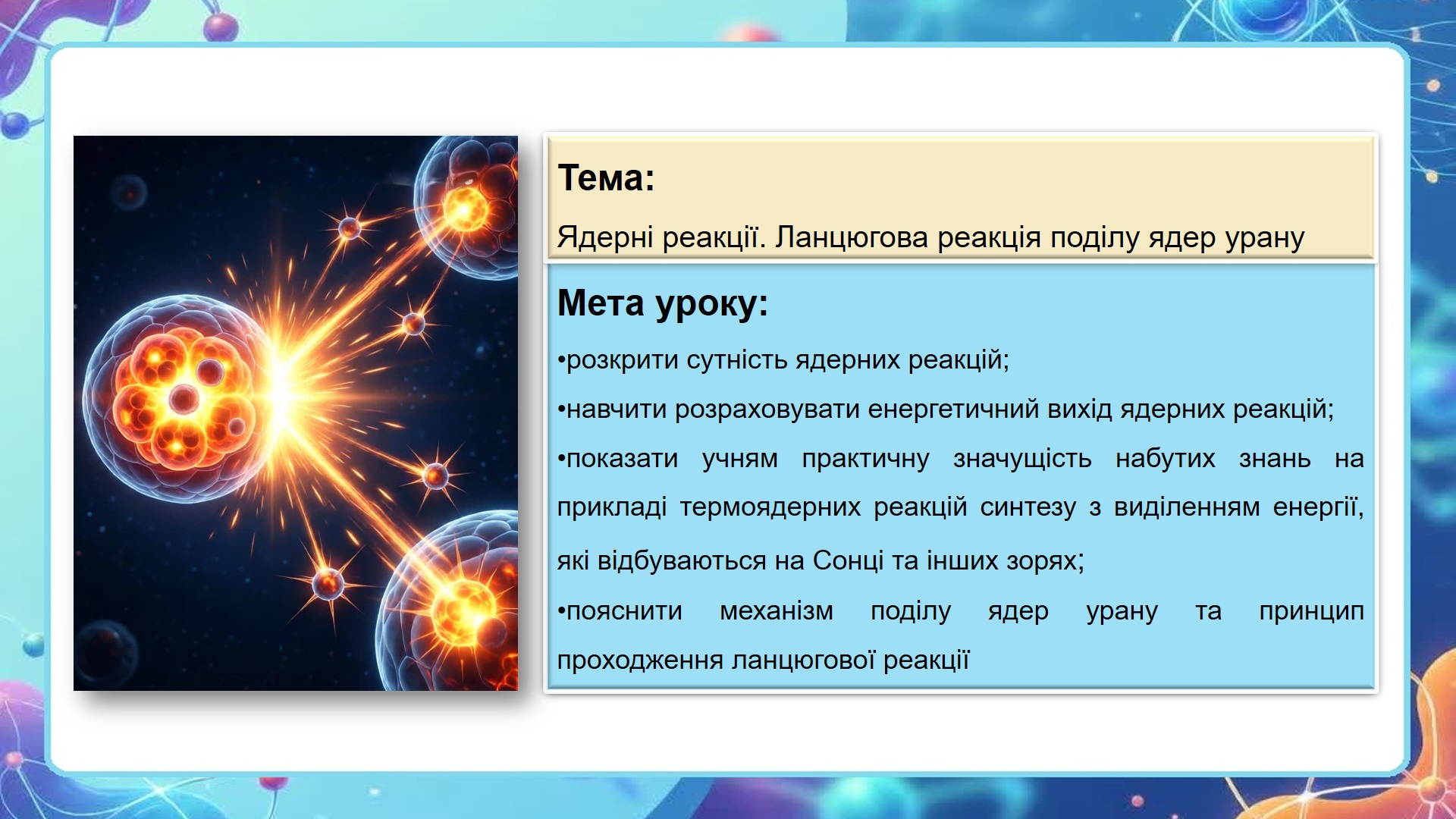 Презентація Фізика 11 клас - зображення Skoln