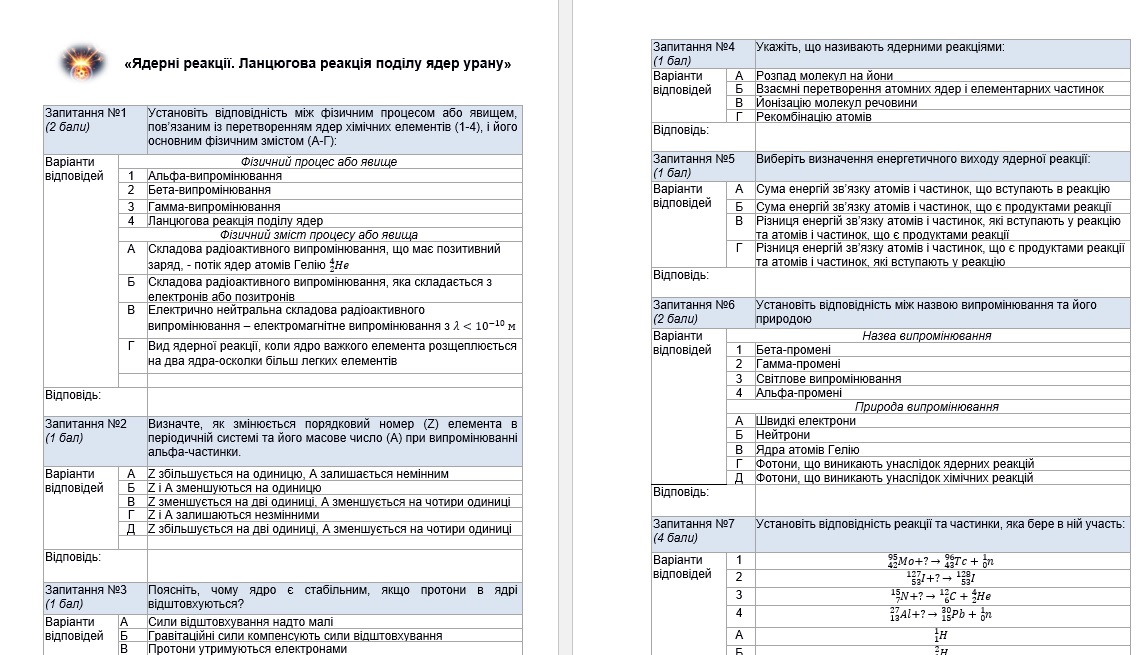 Презентація Фізика 11 клас - зображення Skoln