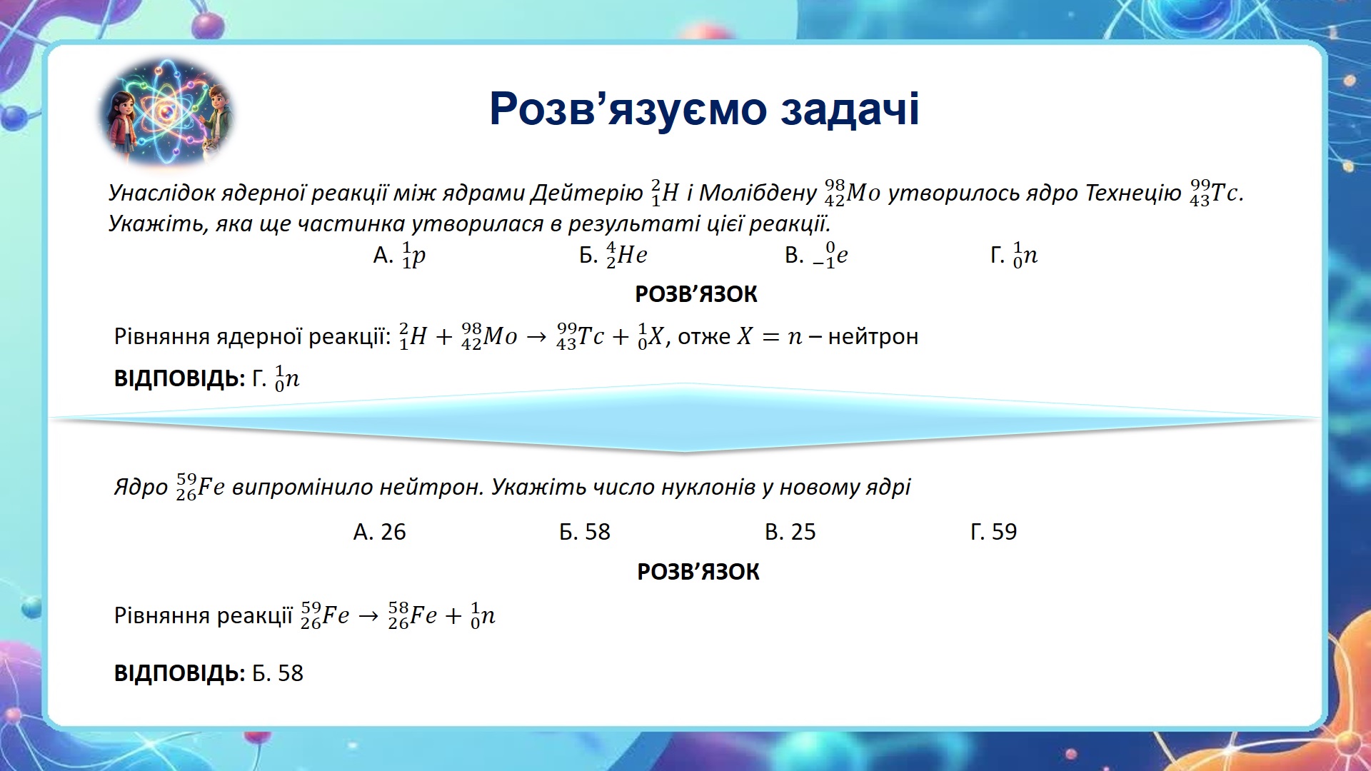 Презентація Фізика 11 клас - зображення Skoln