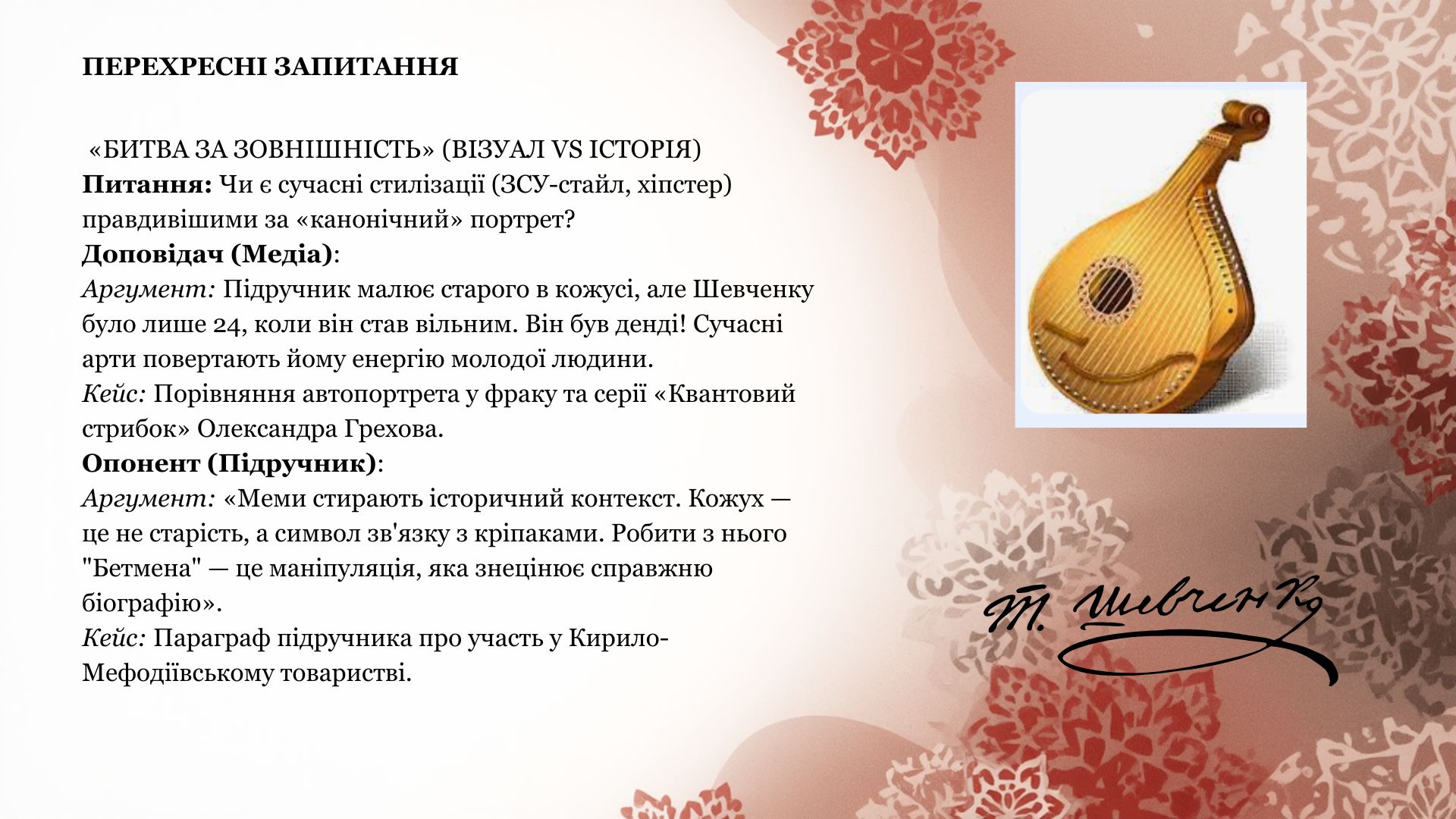 Презентація Українська література Старші класи - зображення Skoln