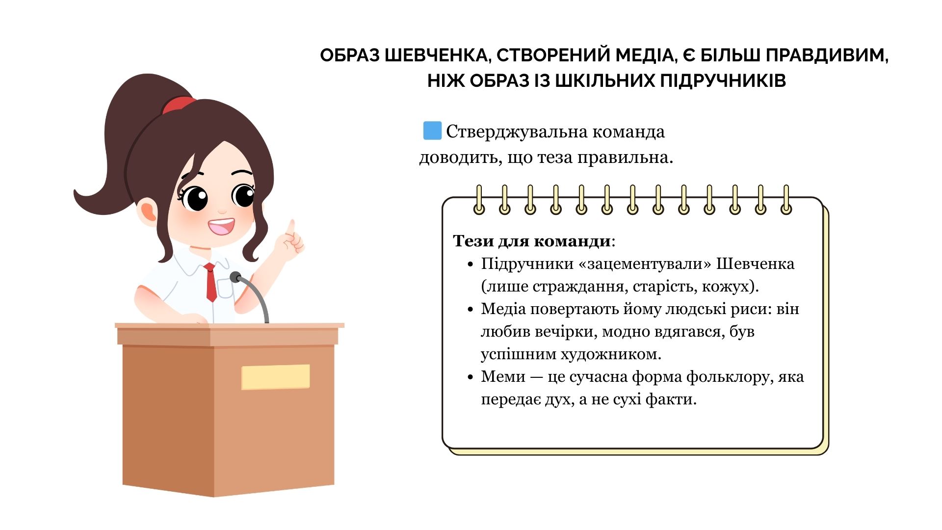 Презентація Українська література Старші класи - зображення Skoln