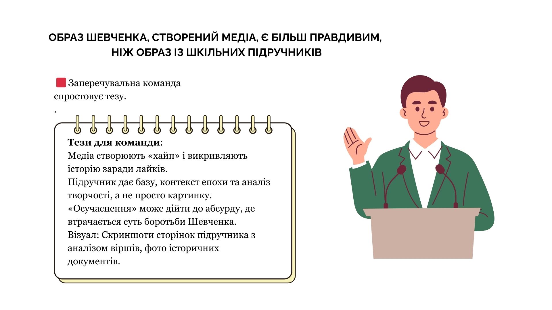 Презентація Українська література Старші класи - зображення Skoln