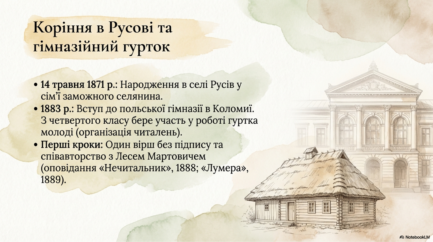Презентація Українська література 10 клас - зображення Skoln