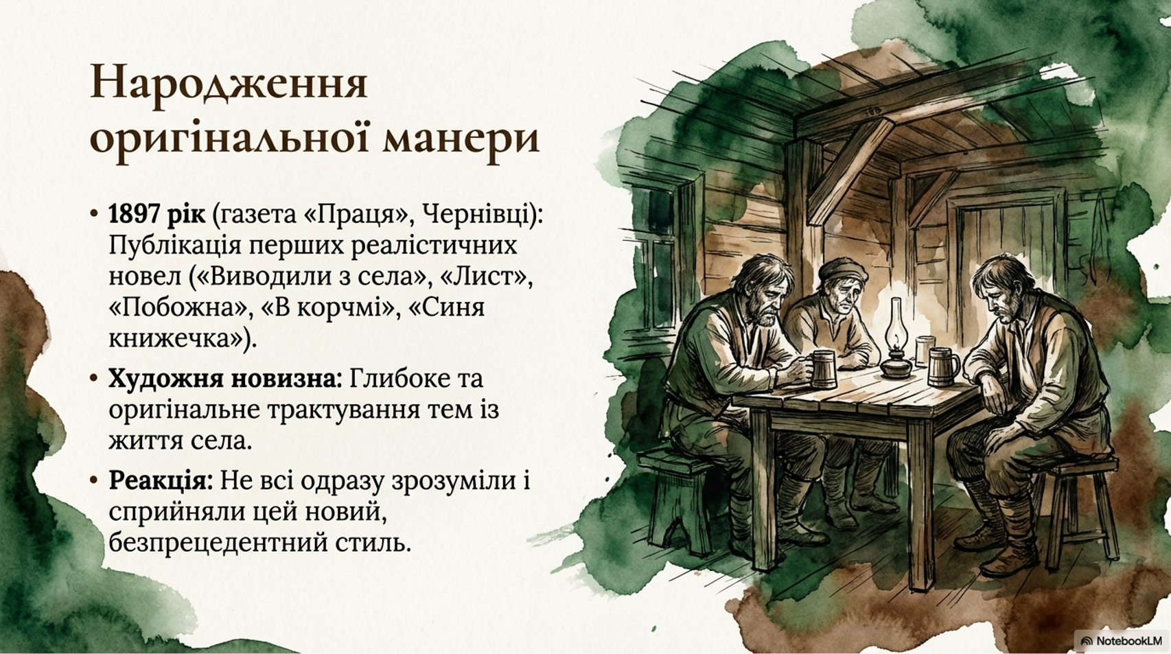 Презентація Українська література 10 клас - зображення Skoln