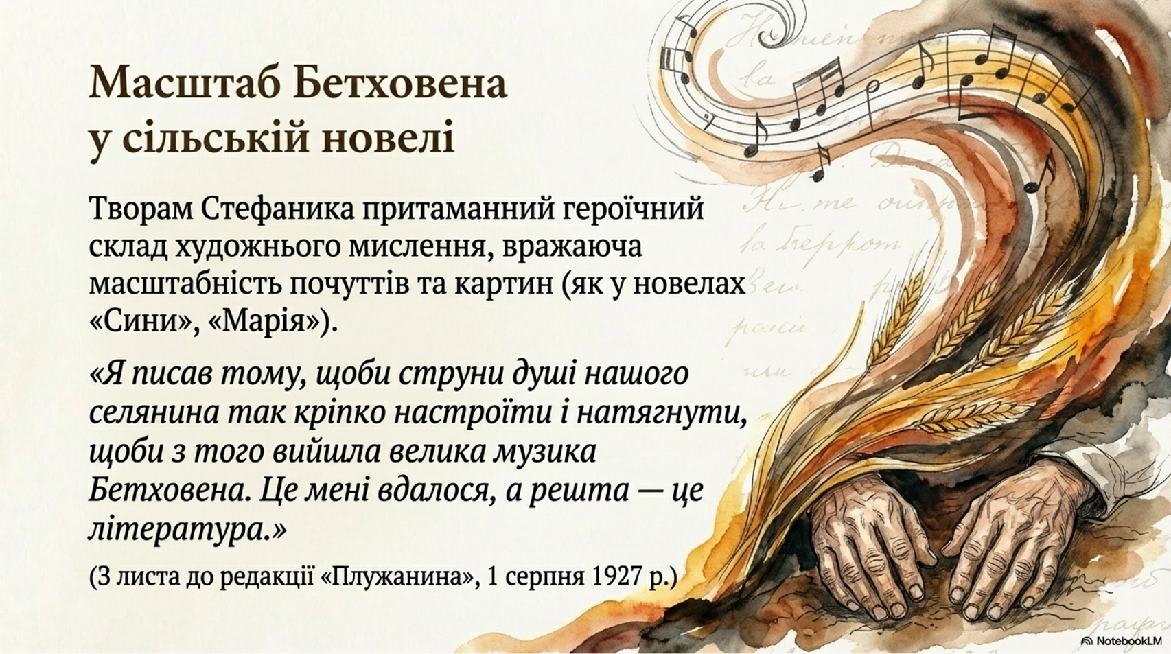 Презентація Українська література 10 клас - зображення Skoln