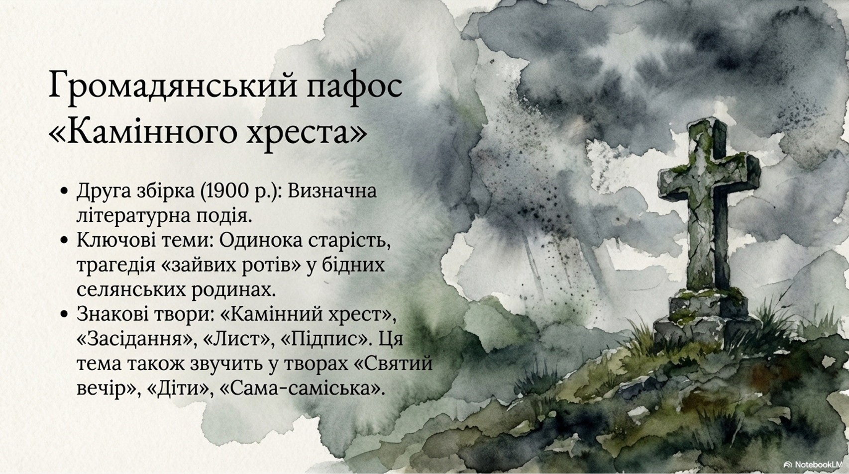 Презентація Українська література 10 клас - зображення Skoln