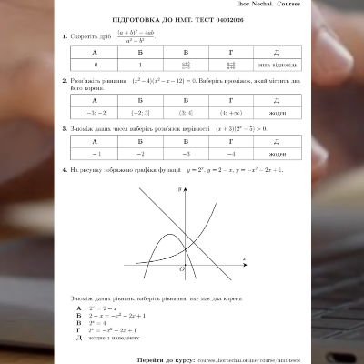 Тест Математика 11 клас - зображення Skoln