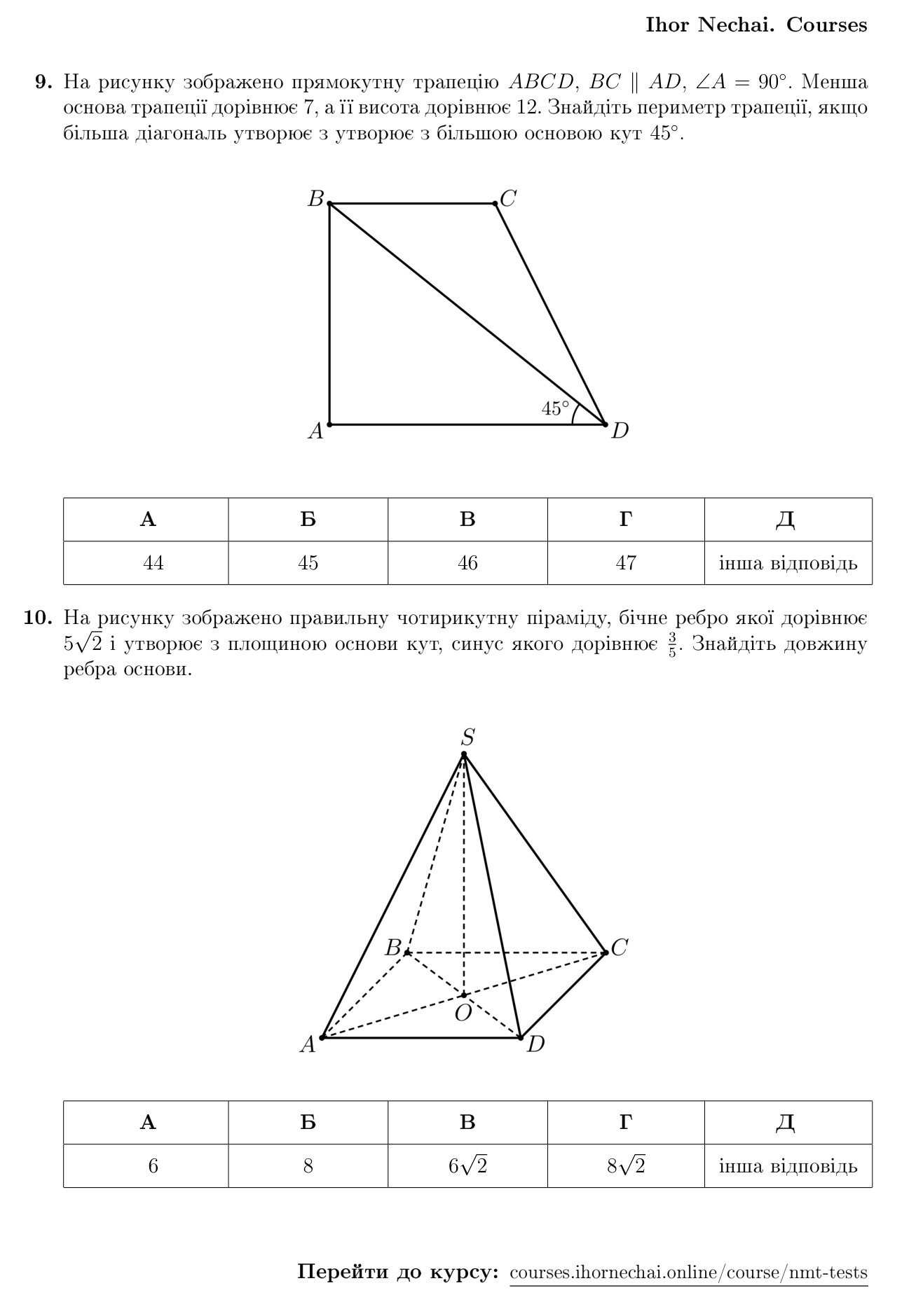 Тест Математика 11 клас - зображення Skoln