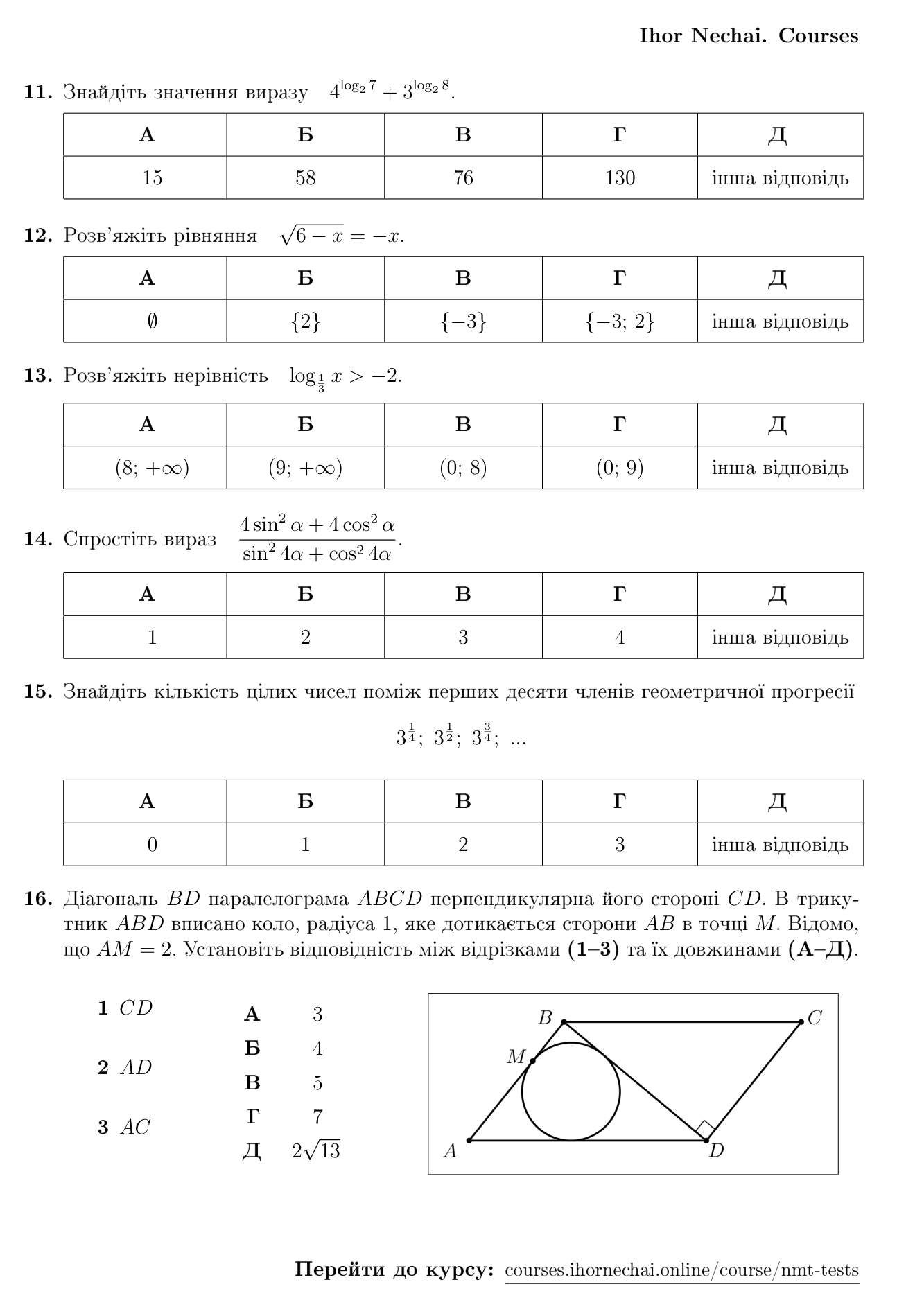 Тест Математика 11 клас - зображення Skoln