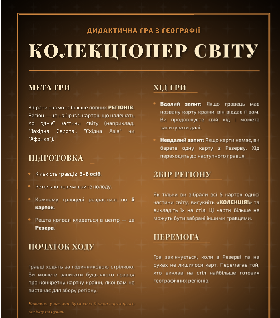 Матеріали для друку Географія 7 клас - зображення Skoln