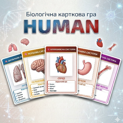 Матеріали для друку Біологія 8 клас - зображення Skoln