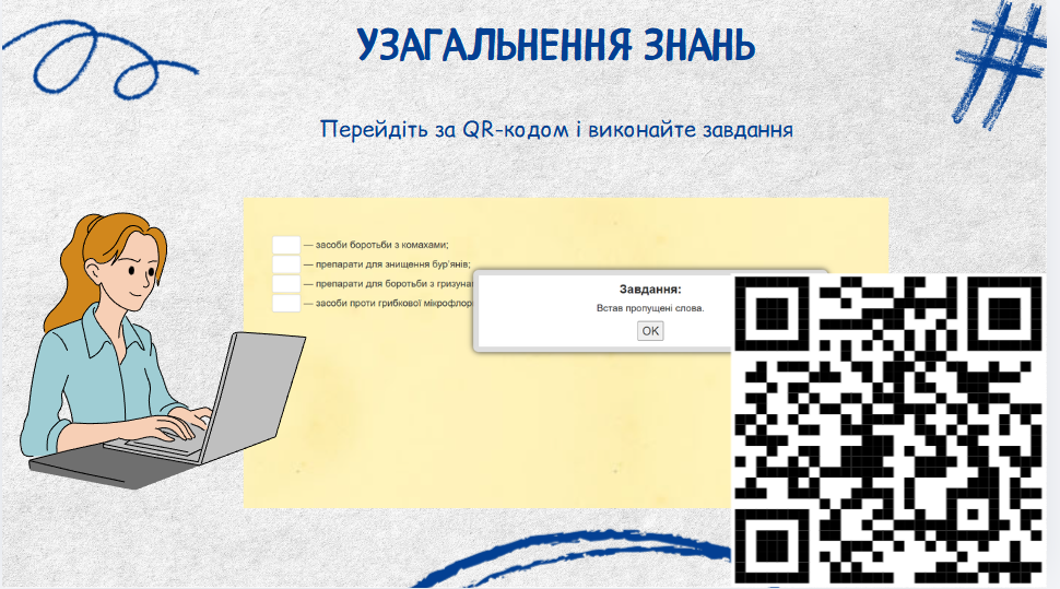 Презентація Здоров’я, безпека та добробут 8 клас - зображення Skoln