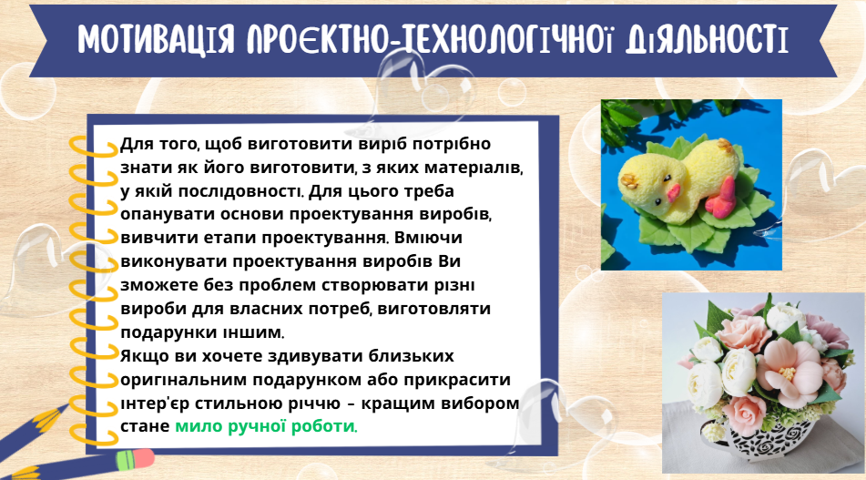 Презентація Технології 6 клас - зображення Skoln
